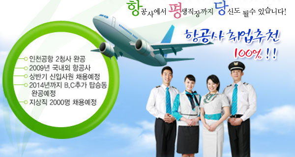 코세아항공승무원학원 이미지
