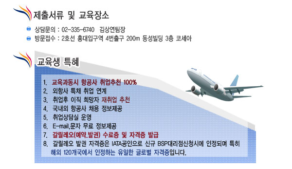 코세아항공승무원학원 이미지